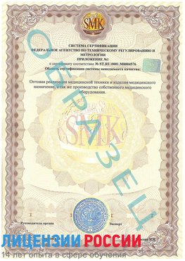Образец сертификата соответствия (приложение) Железногорск Сертификат ISO 13485